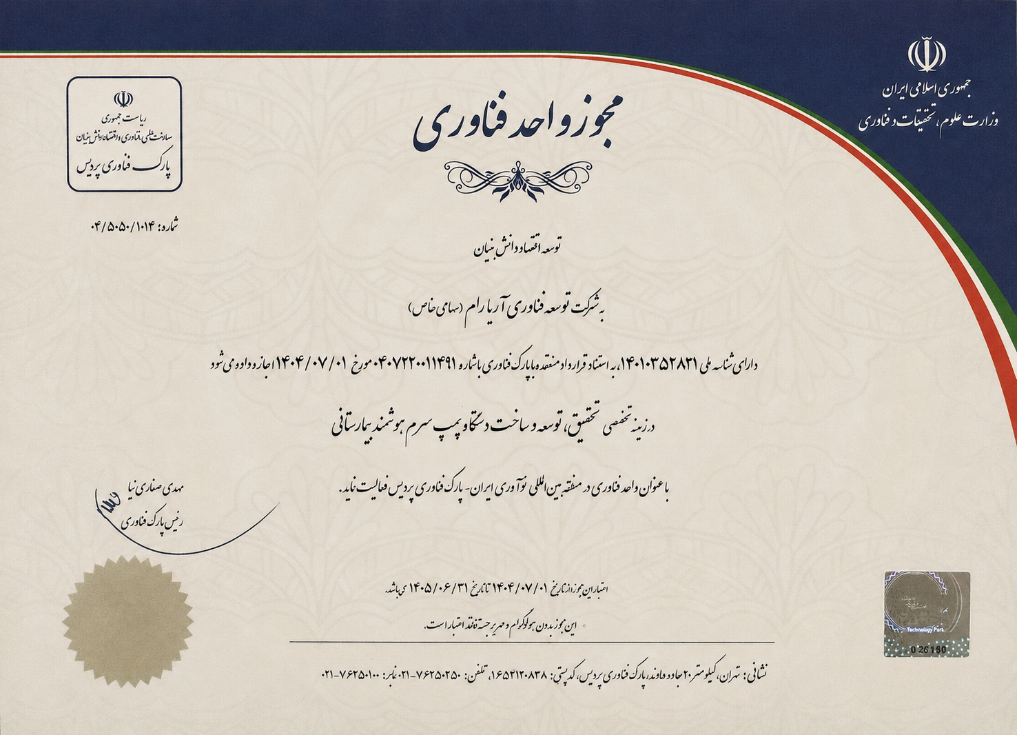 Official Technology Unit License